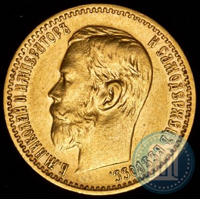 Фото 5 рублей 1898 года (АГ) 