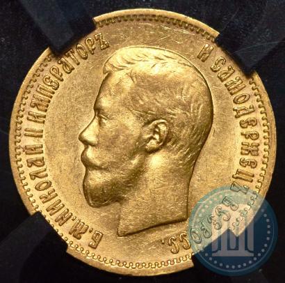 Picture 10 roubles 1899 year (АГ) 
