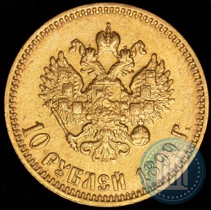 Picture 10 roubles 1899 year (АГ) 