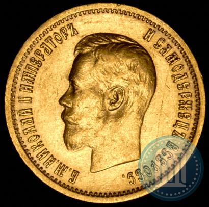 Picture 10 roubles 1899 year (АГ) 