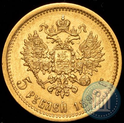 Фото 5 рублей 1899 года (ЭБ) 