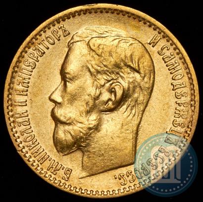 Picture 5 roubles 1899 year (ФЗ) 