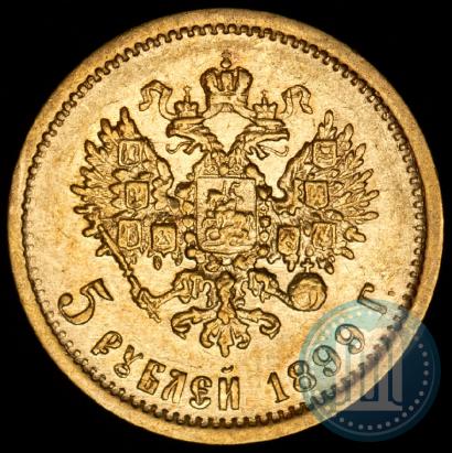 Picture 5 roubles 1899 year (ФЗ) 