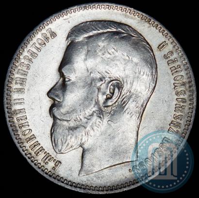 Фото 1 рубль 1899 года (ФЗ) 