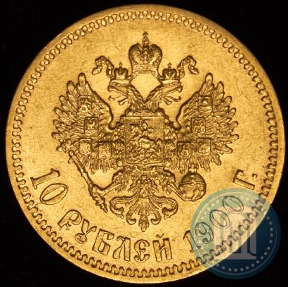 Picture 10 roubles 1900 year (ФЗ) 