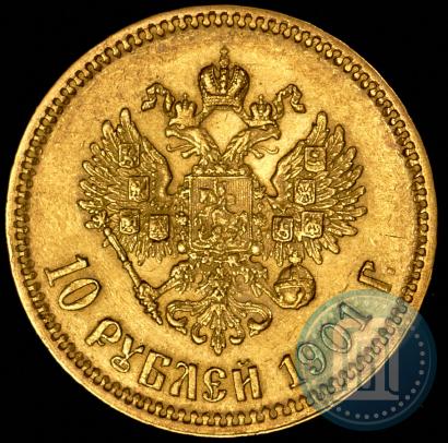 Фото 10 рублей 1901 года (ФЗ) 