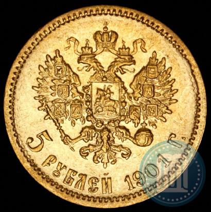 Фото 5 рублей 1901 года (ФЗ) 