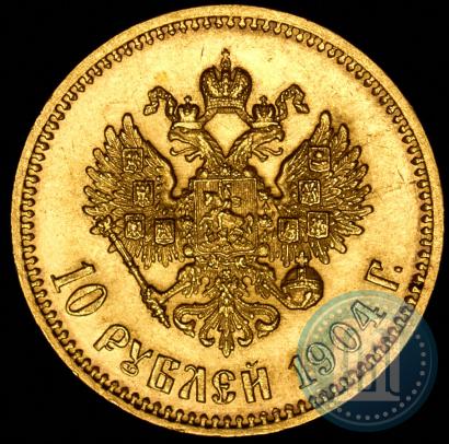 Фото 10 рублей 1904 года (АР) 