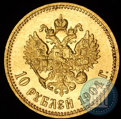 Фото 10 рублей 1904 года (АР) 