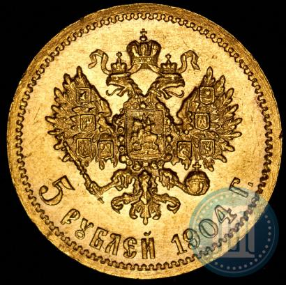 Фото 5 рублей 1904 года (АР) 