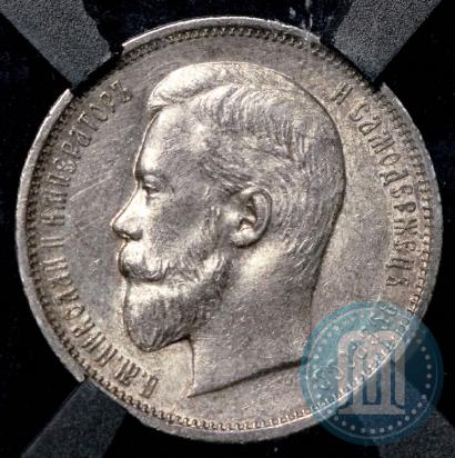 Фото 50 копеек 1910 года (ЭБ) 