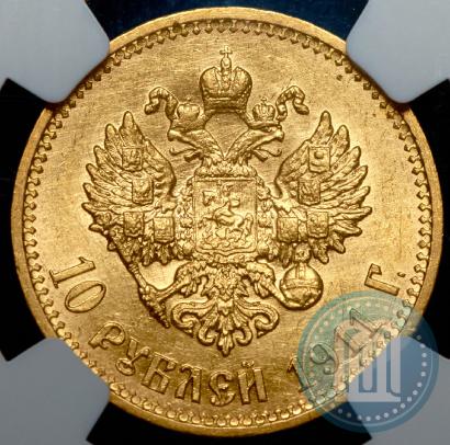 Фото 10 рублей 1911 года (ЭБ) 