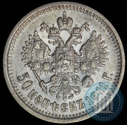 Picture 50 kopecks 1911 year (ЭБ) 
