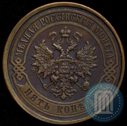 Picture 5 kopecks 1911 year СПБ 