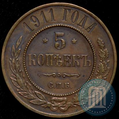 Picture 5 kopecks 1911 year СПБ 