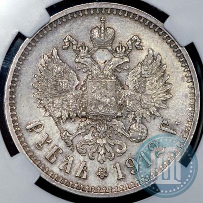 Picture 1 rouble 1912 year (ЭБ) 