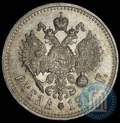 Фото 1 рубль 1912 года (ЭБ) 