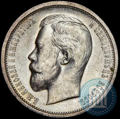 Picture 50 kopecks 1912 year (ЭБ) 