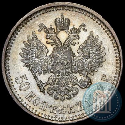 Picture 50 kopecks 1912 year (ЭБ) 