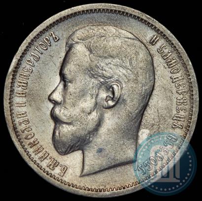 Picture 50 kopecks 1912 year (ЭБ) 