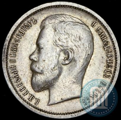 Picture 50 kopecks 1912 year (ЭБ) 