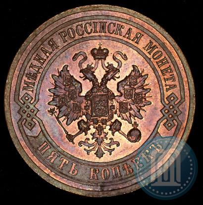 Picture 5 kopecks 1912 year СПБ 