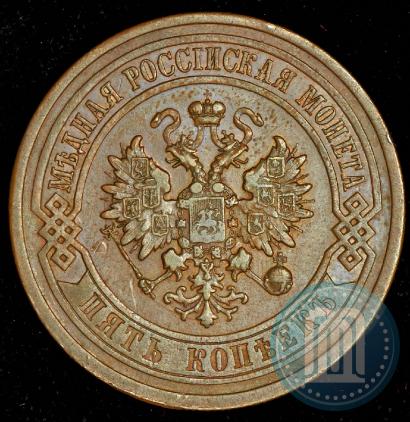 Фото 5 копеек 1912 года СПБ 