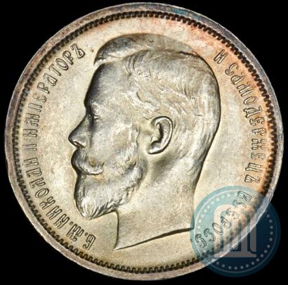Фото 50 копеек 1913 года (ВС) 