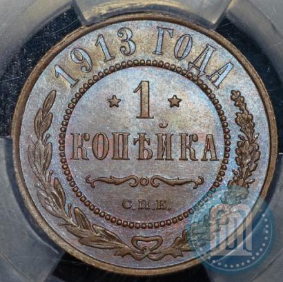Фото 1 копейка 1913 года СПБ 