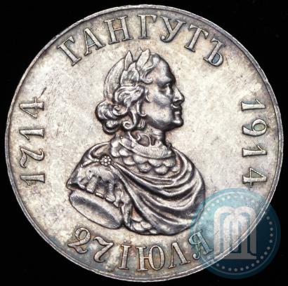 Picture 1 rouble 1914 year (ВС) "In commemoration of bicentenary of Gangut battle"