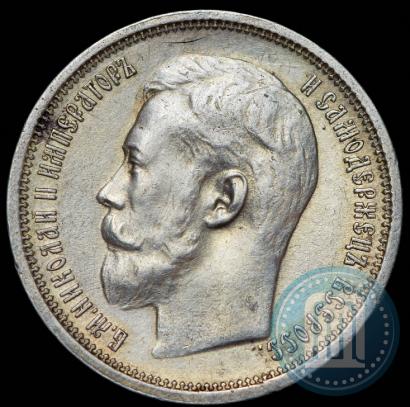 Picture 50 kopecks 1914 year (ВС) 