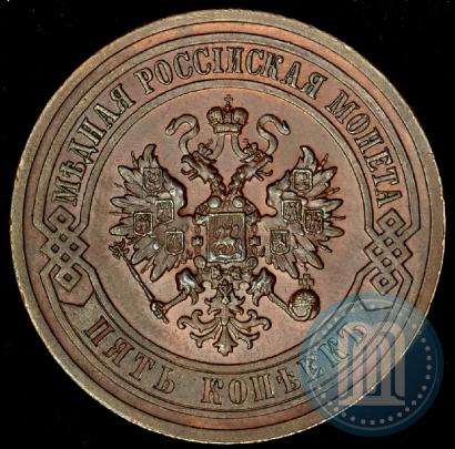 Picture 5 kopecks 1916 year  