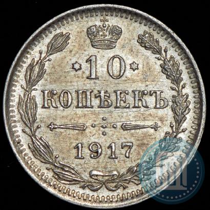 Фото 10 копеек 1916 года ВС 
