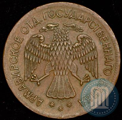 Picture 5 roubles 1918 year IЗ 