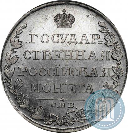 Picture 1 rouble 1810 year СПБ-ФГ "Type of 1807-1810"