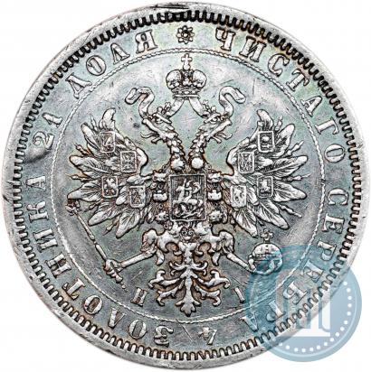 Picture 1 rouble 1869 year СПБ-НІ 