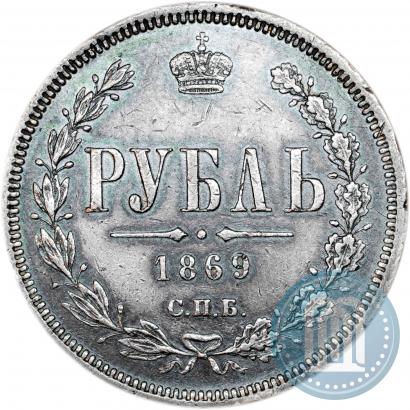 Picture 1 rouble 1869 year СПБ-НІ 