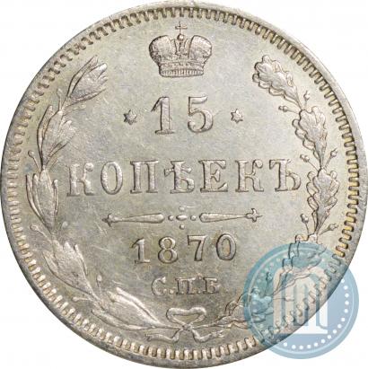 Picture 15 kopecks 1870 year СПБ-HI 