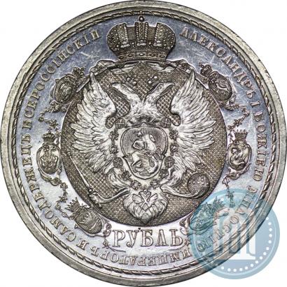 Фото 1 рубль 1912 года (ЭБ) "В память 100-летия Отечественной  войны 1812"
