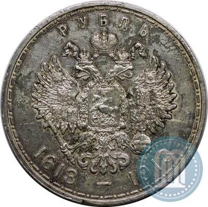 Фото 1 рубль 1913 года (ВС) "В память 300-летия дома Романовых"