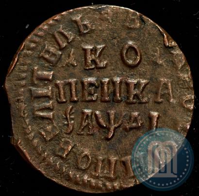 Picture 1 kopeck 1711 year БК 