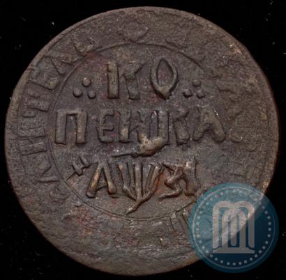 Фото 1 копейка 1717 года НДЗ 