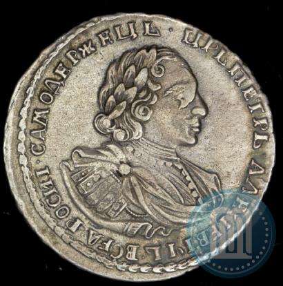Фото Полтина 1721 года  "Портрет в наплечниках"
