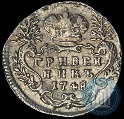 Фото Гривенник 1748 года  