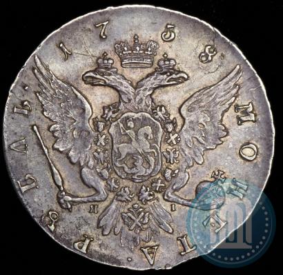 Фото 1 рубль 1758 года СПБ-ЯI 
