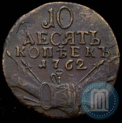 Фото 10 копеек 1762 года  