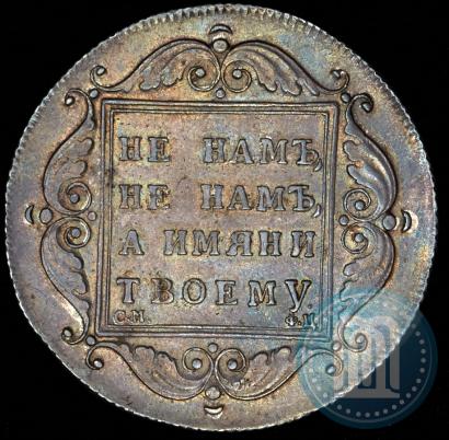 Picture 1 rouble 1797 year СМ-ФЦ "Heavy"