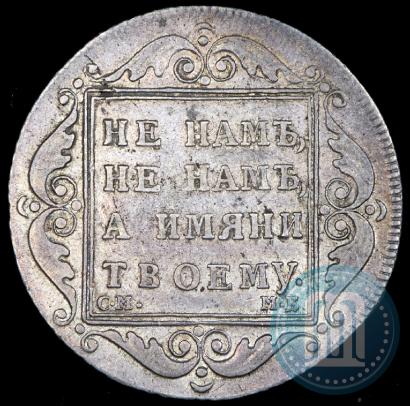 Фото Полтина 1798 года СМ-МБ 