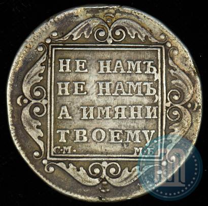 Фото Полтина 1798 года СМ-МБ 
