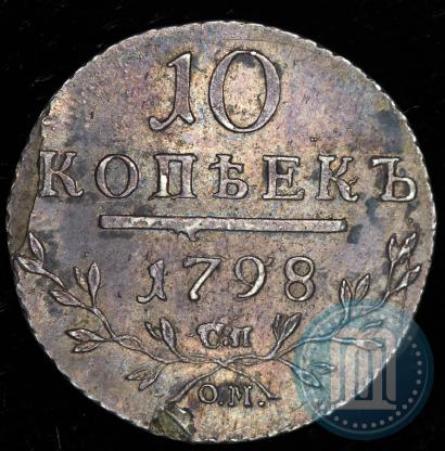 Picture 10 kopecks 1798 year СП-ОМ 